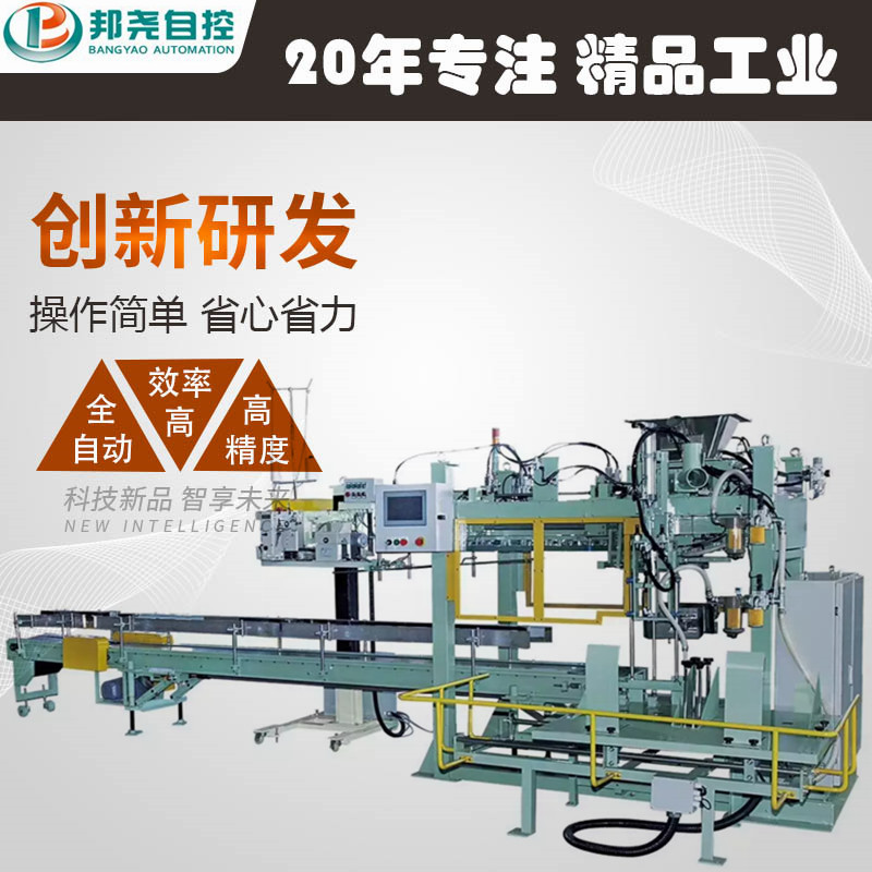 全自動顆粒包裝機(jī) 全自動粉末包裝碼垛機(jī) 自動打包設(shè)備-1